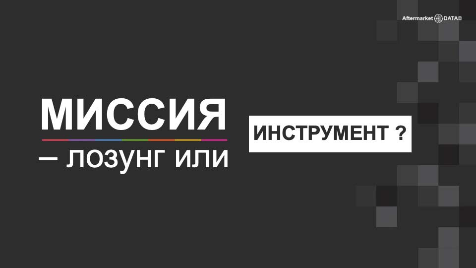 О стратегии проСТО. Аналитика на kirov.win-sto.ru