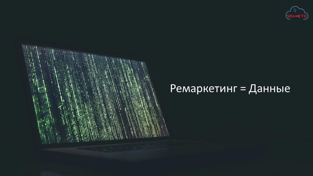 Ремаркетинг работает с данными в Кирове